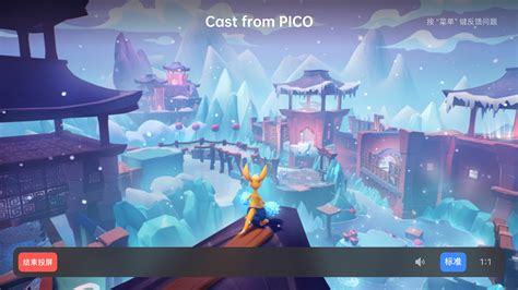PICO 投屏功能介绍及使用方法 - VR游戏网