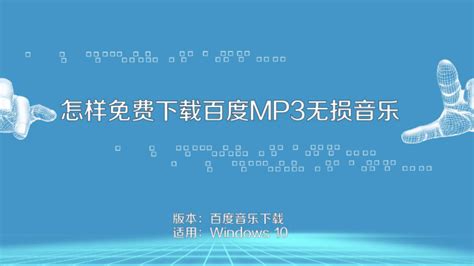 如何快捷免费下载英语单词的音频MP3格式？-百度经验