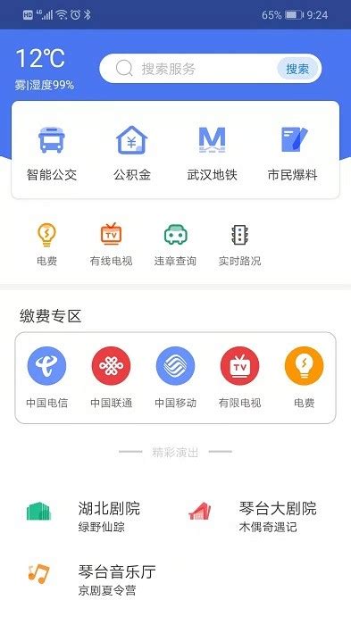 i武汉app下载-i武汉下载v1.0.0 安卓版-绿色资源网