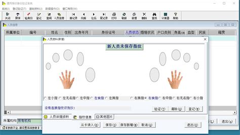 通用指纹身份验证系统_通用指纹身份验证系统软件截图-ZOL软件下载