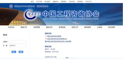中国工程咨询协会关于会员电子证书管理系统上-咨询工程师快聘网
