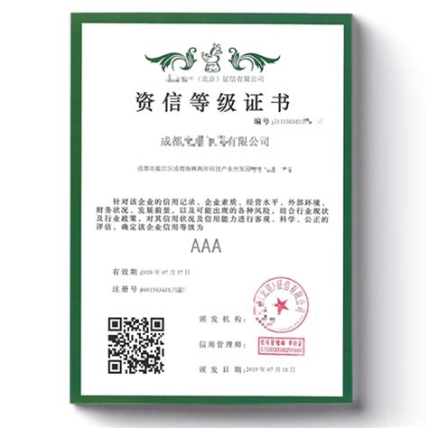 AAA企业信用评级认证_产品展示_河南标必达企业管理咨询有限公司