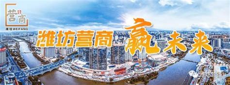 潍坊最新城市宣传片《什么是潍坊》英文版全球发布！_腾讯视频