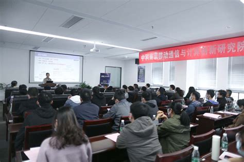 南京创研院开启2021年新员工培训-中科南京移动通信与计算创新研究院