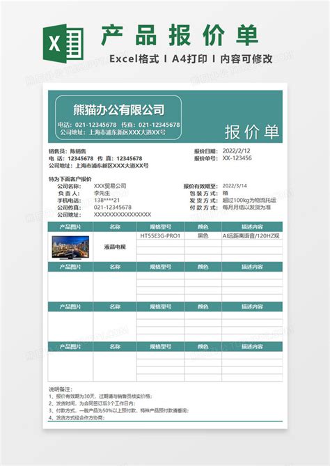 excel产品报价单模板_财务会计Excel模板下载-蓝山办公