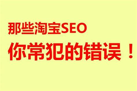 淘宝店铺如何做seo？有哪些技巧？-卖家网