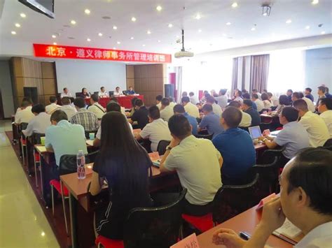 上海•遵义“百千千工程”首场业务培训工作圆满结束_遵义市律师协会