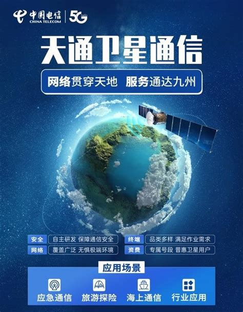 天通一号卫星----中国电信！_财富号_东方财富网