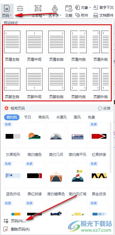 WPS文档怎么添加页码-WPS Word设置页码方法教程 - 极光下载站