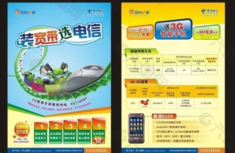 中国电信装宽带选电信图片平面广告素材免费下载(图片编号:541515)-六图网