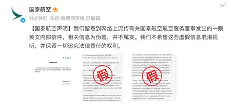 国泰航空再发声明：网传英文内部信件的相关信息为伪造_北京日报网