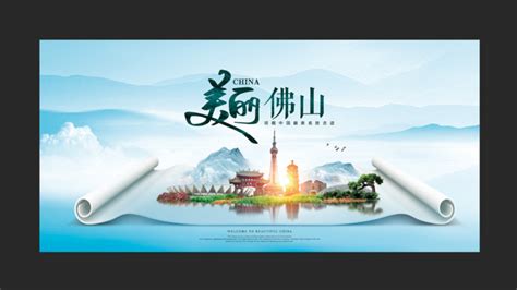 佛山旅游宣传海报图片_佛山旅游宣传海报模板下载_红动中国