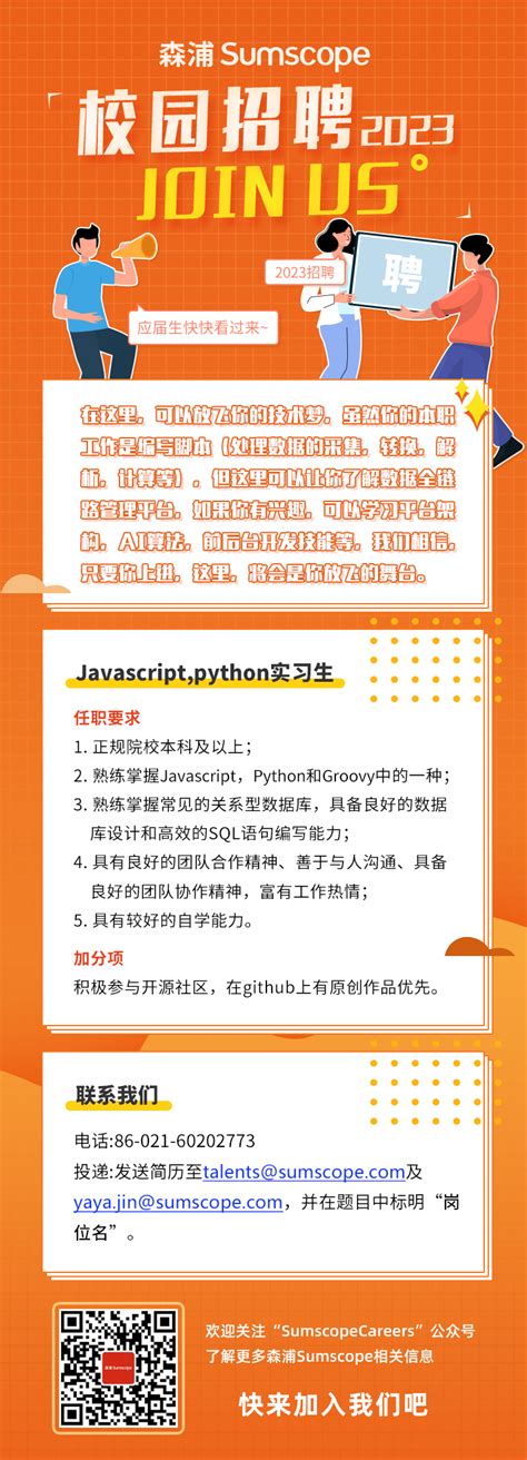Javascript|python实习生招聘_宁波森浦融讯科技有限公司_应届生求职网