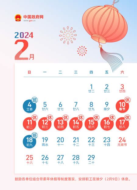2024年全年放假安排 - 2024年节日放假安排时间表 - 2024年放假日历