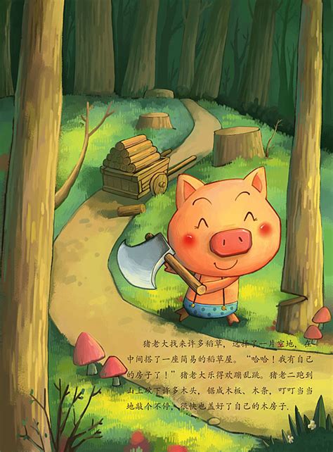 三只小猪3|插画|儿童插画|圆豆芽 - 原创作品 - 站酷 (ZCOOL)