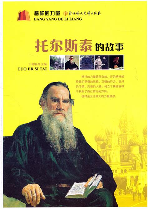 托尔斯泰人物雕像高清图片下载_红动中国
