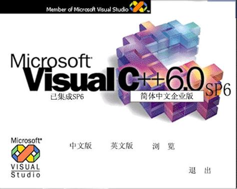 vc6.0中文企业版_vc++6.0(Visual C++)电脑客户端官方免费下载-2234下载