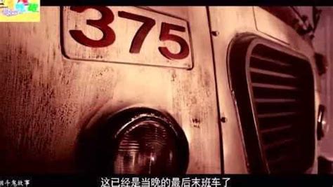 北京375路公交车闹鬼灵异事件