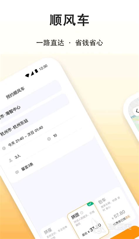 好用的长途私家车拼车app推荐 有什么私家车拼车app排行榜_豌豆荚