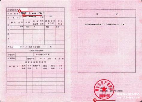 韩国签证房产证明复印件模板_韩国签证服务中心