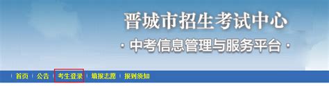 晋中市教育局：2021山西晋中中考成绩查询入口、查分系统