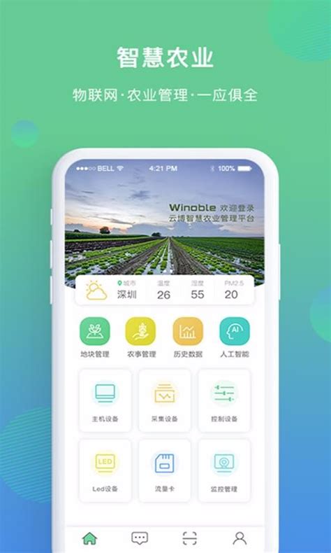 云博智慧农业app下载-云博智慧农业安卓版 v1.9.2 - 安下载