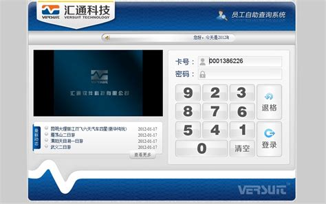 自助查询系统概述—汇通科技-行业软件-电子商务网站-网络114中国企业信息推广平台