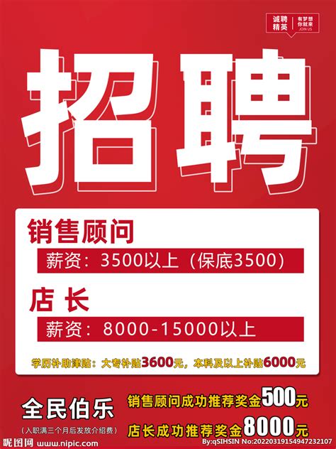 高薪招聘海报PSD分层素材免费下载_红动中国