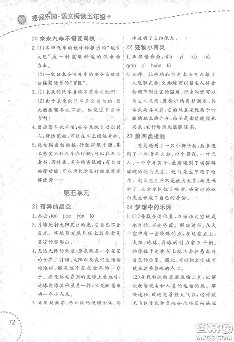 通城学典初中语文阅读组合训练八年级所有年代上下册答案大全——青夏教育精英家教网——