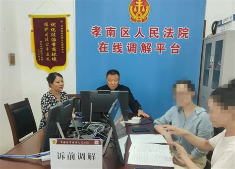 “互联网+人文关怀”孝南区法院温情司法获好评