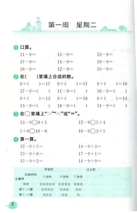 小学一年级下册数学100以内加减法口算练习题（一） —中国教育在线