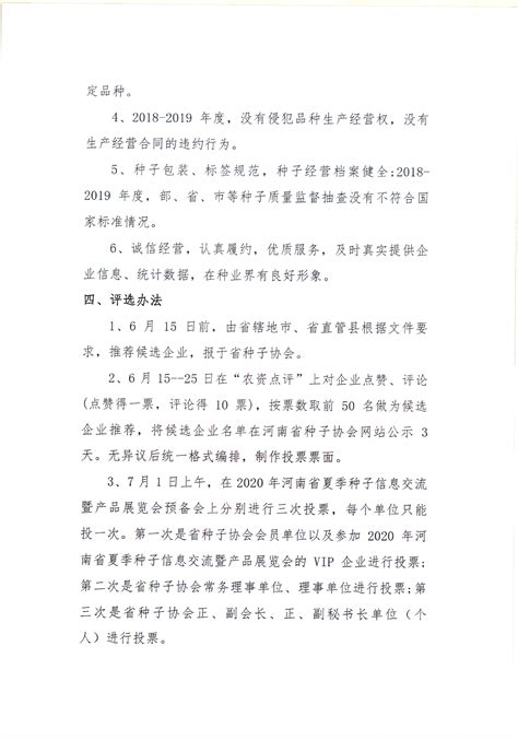 关于推荐河南省诚信种子企业的函_河南省种子协会-官方网站