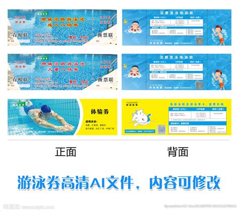 游泳券门票设计图__广告设计_广告设计_设计图库_昵图网nipic.com