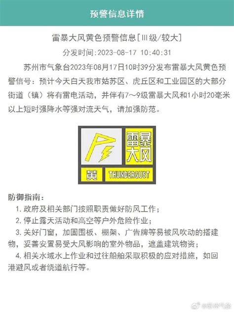 雷雨大风预警信号及应对指引 - 广州市增城区人民政府门户网站