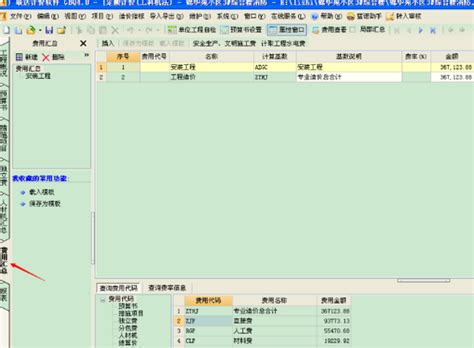AECORE | 广联达公路云计价软件