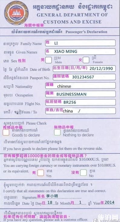 柬埔寨入境卡填写样本 柬埔寨签证办理流程_旅泊网