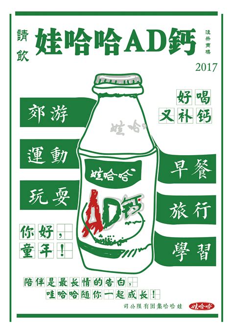娃哈哈图片