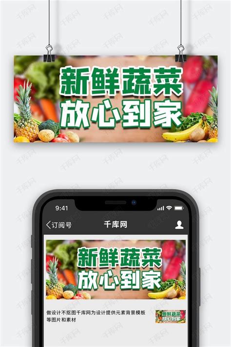 新鲜配送蔬菜绿色商务风公众号首图海报模板下载-千库网