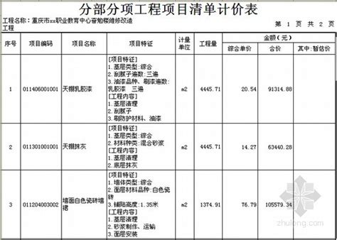 [重庆]教学楼改造工程预算书(含建筑图纸)-工程预算书-筑龙工程造价论坛