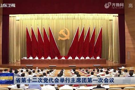 第十二届广东省委员会第四次会议
