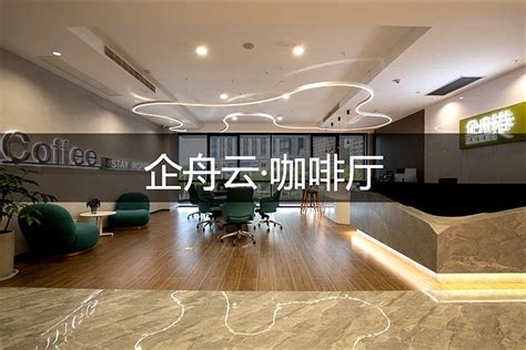 杭州众创空间|联合办公|共享办公室|创业园写字楼出租-杭州企舟港众创科技有限公司
