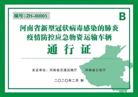 河南省疫情防控指挥部发布1号通告 决定办理使用应急运输通行证-大河新闻