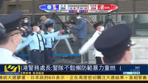 香港警务处长：警队不松懈防范暴力重燃_凤凰网视频_凤凰网