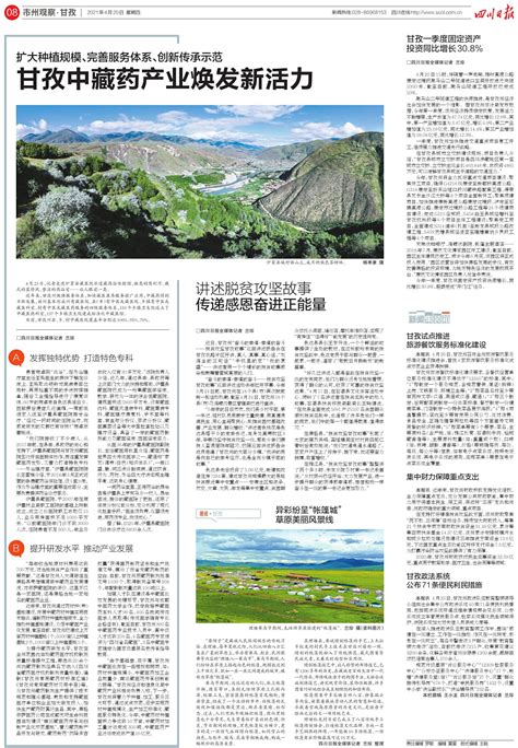 甘孜县：产业富民的“甘孜路径”藏地阳光新闻网