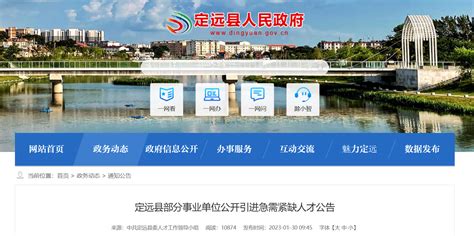 2023年安徽省滁州市定远县部分事业单位招聘29人公告（报名时间2月6日—10日）