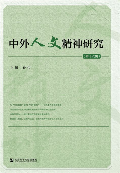 《中西哲学比较研究史-(两卷本)》 - 淘书团