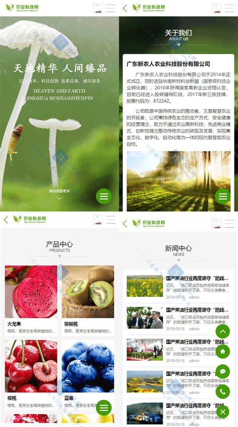 绿色简洁农林农业科技公司企业微官网手机网站模板_手机网站模板_网站模板_js代码