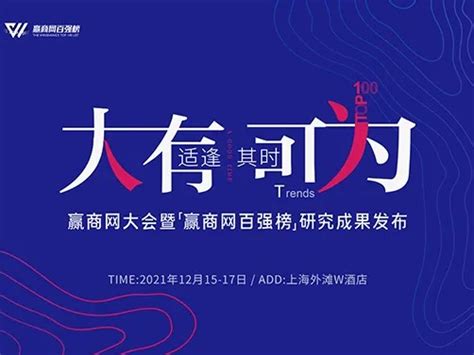 2019赢商网中国商业地产创新大会_九天鹤鸣-整合营销机构