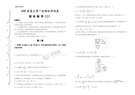 【高三模拟】2021届高三第一次模拟考试卷 理科数学(二) 学生版_word文档在线阅读与下载_免费文档