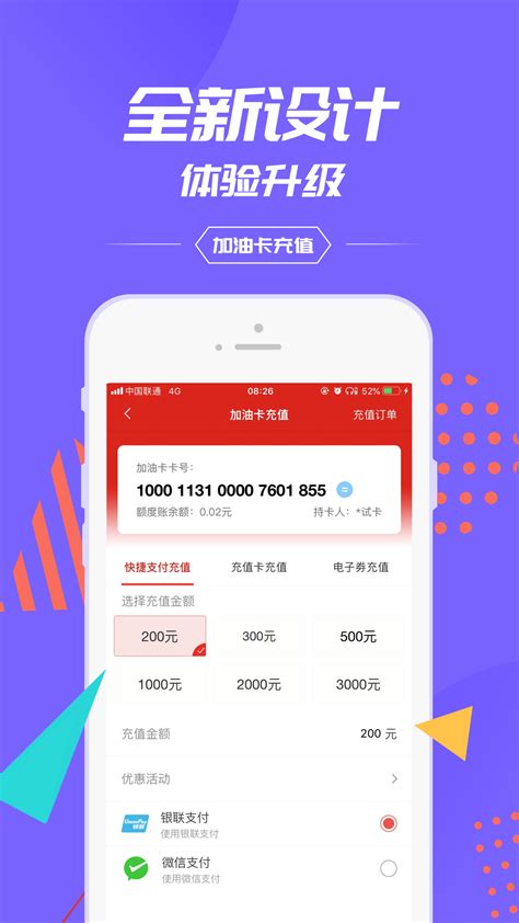 中国石化加油卡掌上营业厅下载2020安卓最新版_手机app官方版免费安装下载_豌豆荚